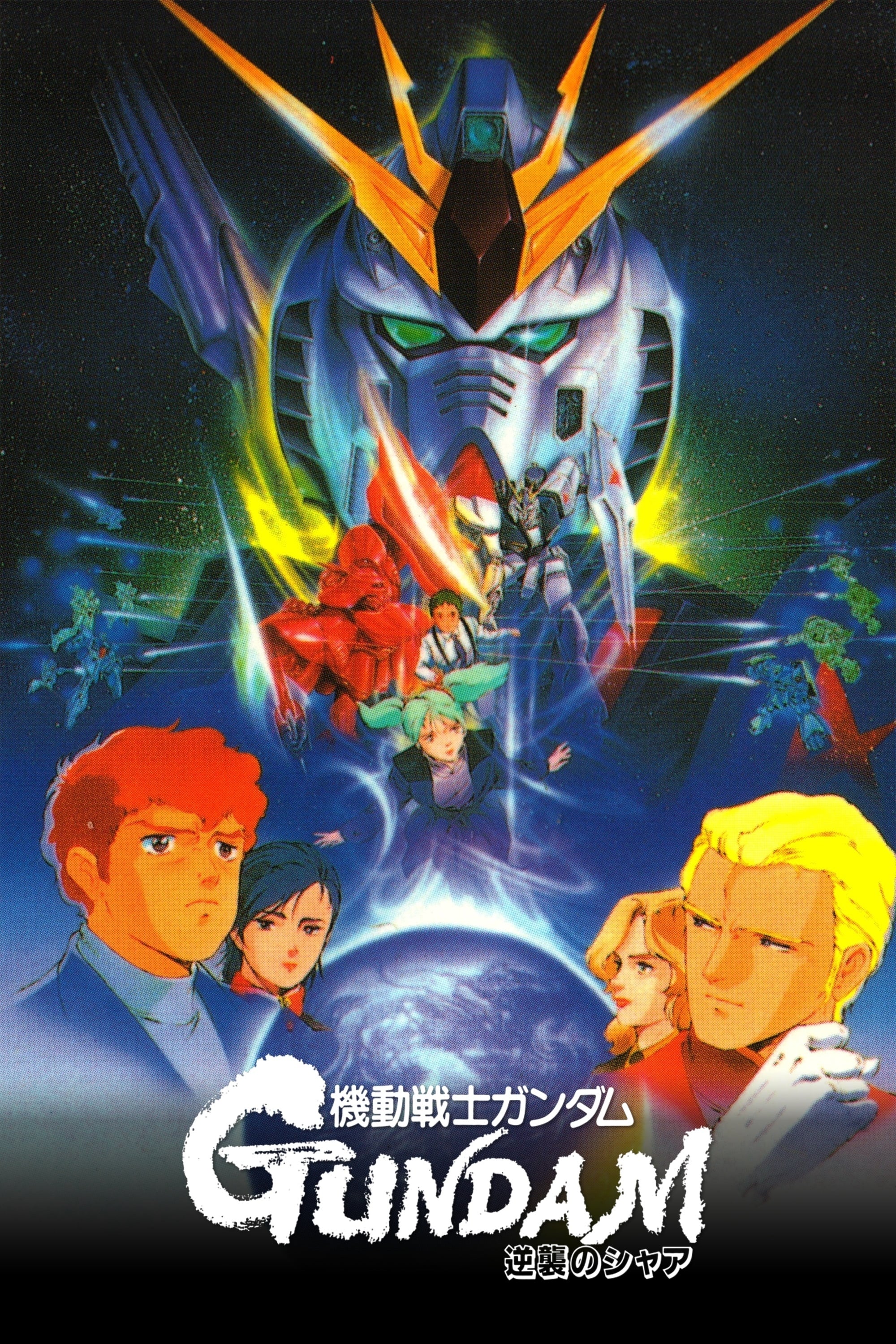 Chiến sĩ cơ động Gundam: Char phản công - Mobile Suit Gundam: Char's Counterattack (1988)