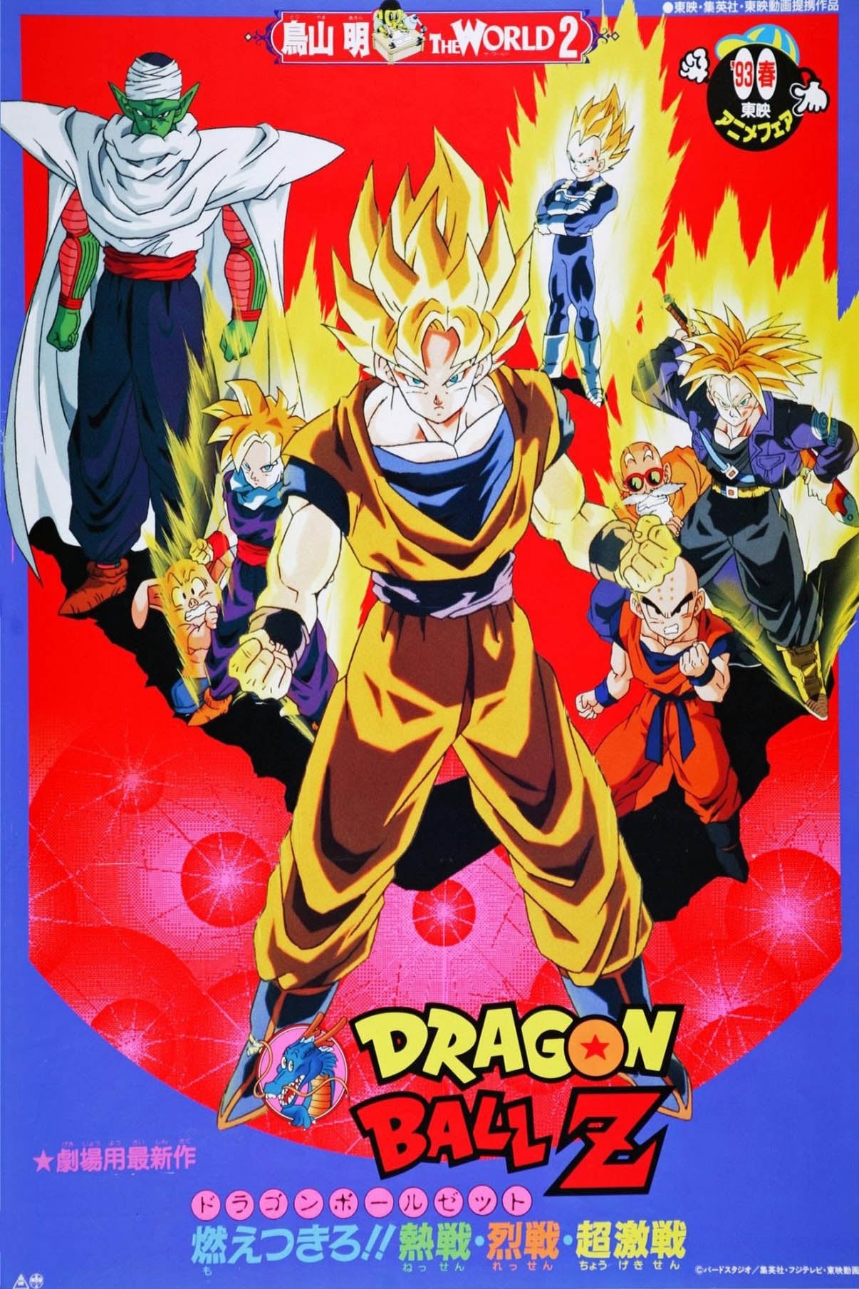 Bảy Viên Ngọc Rồng Z: Broly - Siêu Saiyan Huyền Thoại (Dragon Ball Z Broly – The Legendary Super Saiyan) [1993]