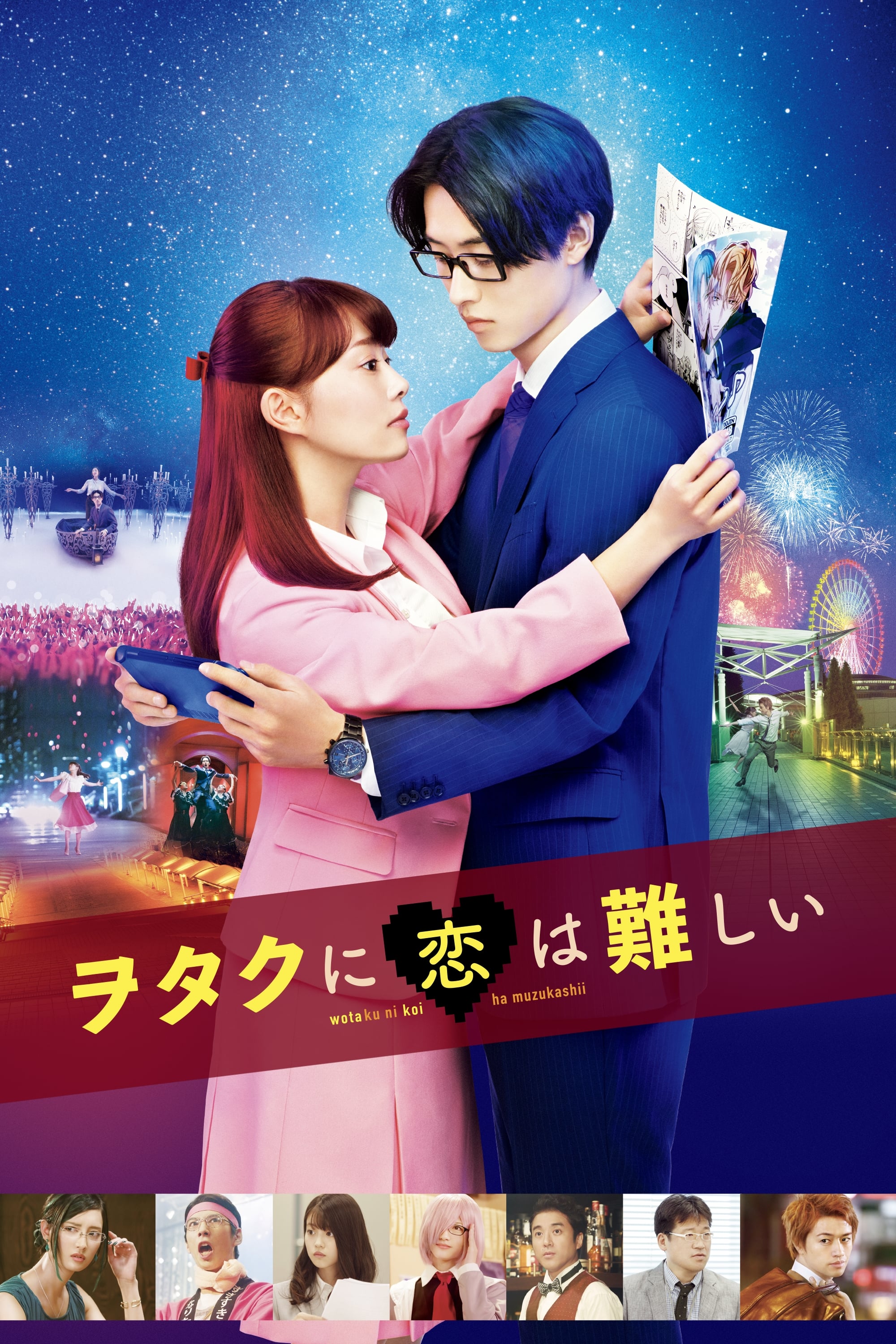 Wotakoi: Love Is Hard for Otaku (Wotakoi: Love Is Hard for Otaku) [2020]