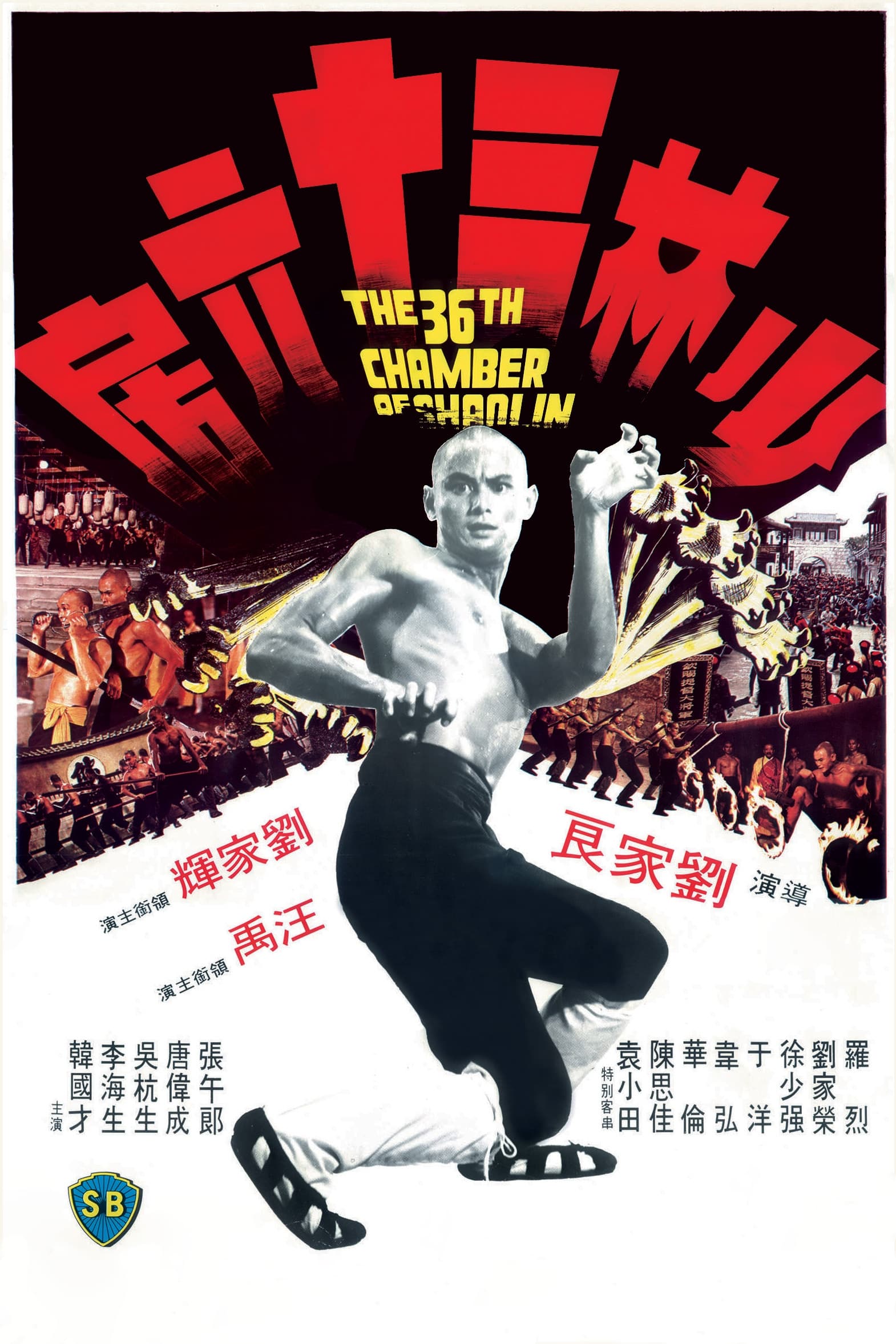 Thiếu lâm tam thập lục phòng (The 36th Chamber of Shaolin) [1978]