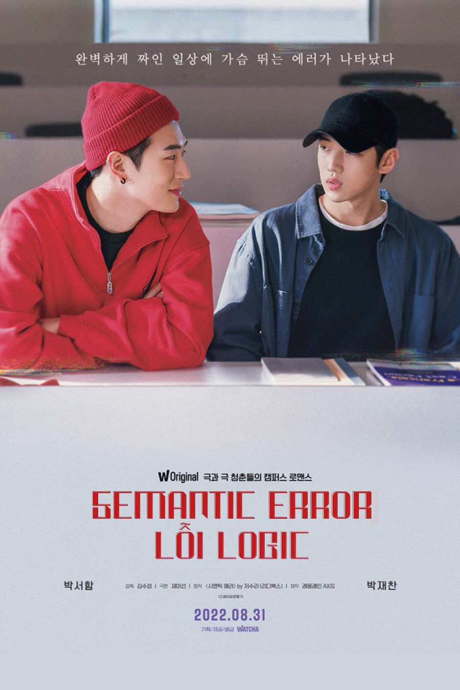 Semantic Error: Lỗi Logic (Semantic Error: The Movie) [2022]