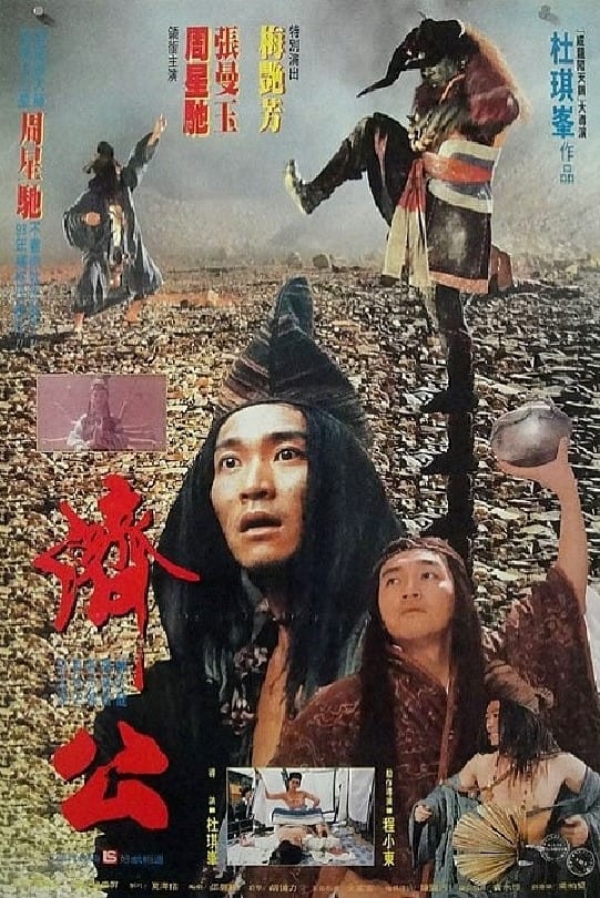 Tế Công (The Mad Monk) [1993]