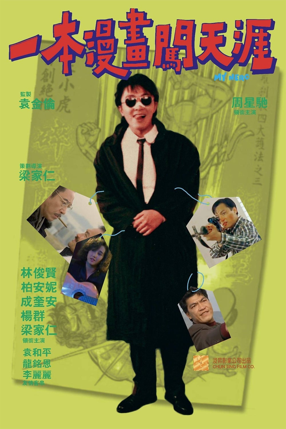 Anh Hùng Của Tôi - My Hero (1990)