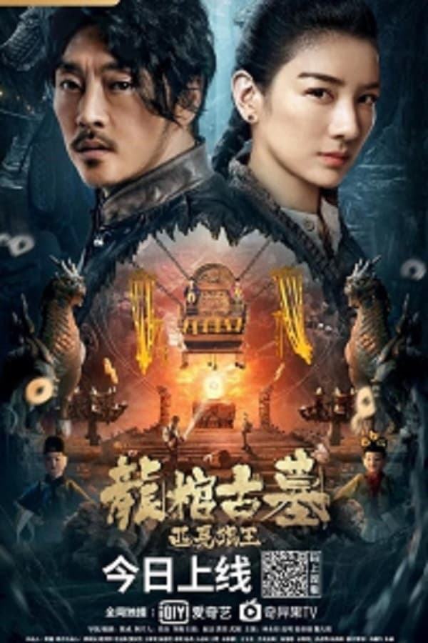 Long Quan Cổ Mộ: Tây Hạ Lang Vương (The Dragon Tomb: Ancient Legend) [2021]