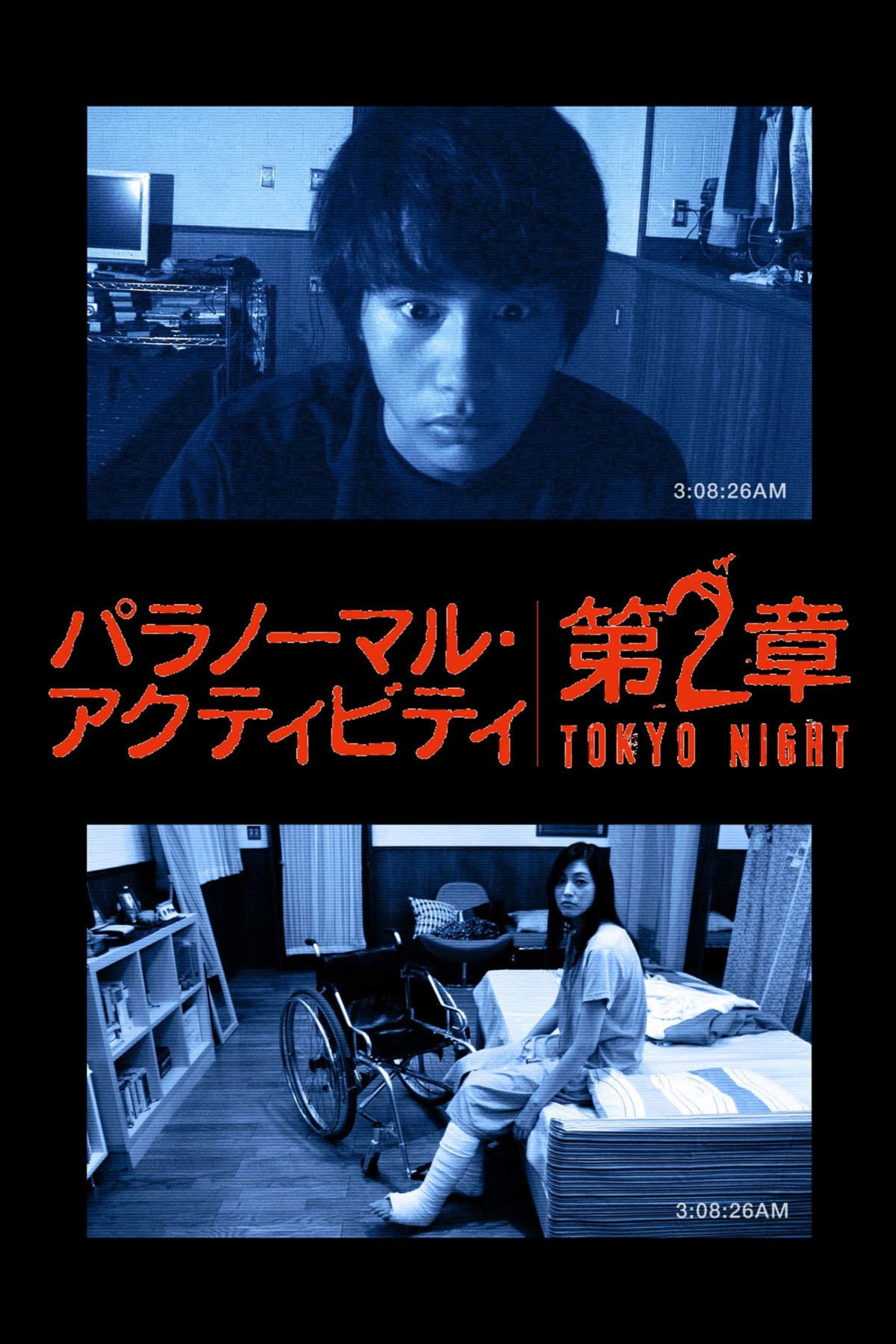 Hiện Tượng Siêu Nhiên: Ở Tokyo (Paranormal Activity: Tokyo Night) [2010]