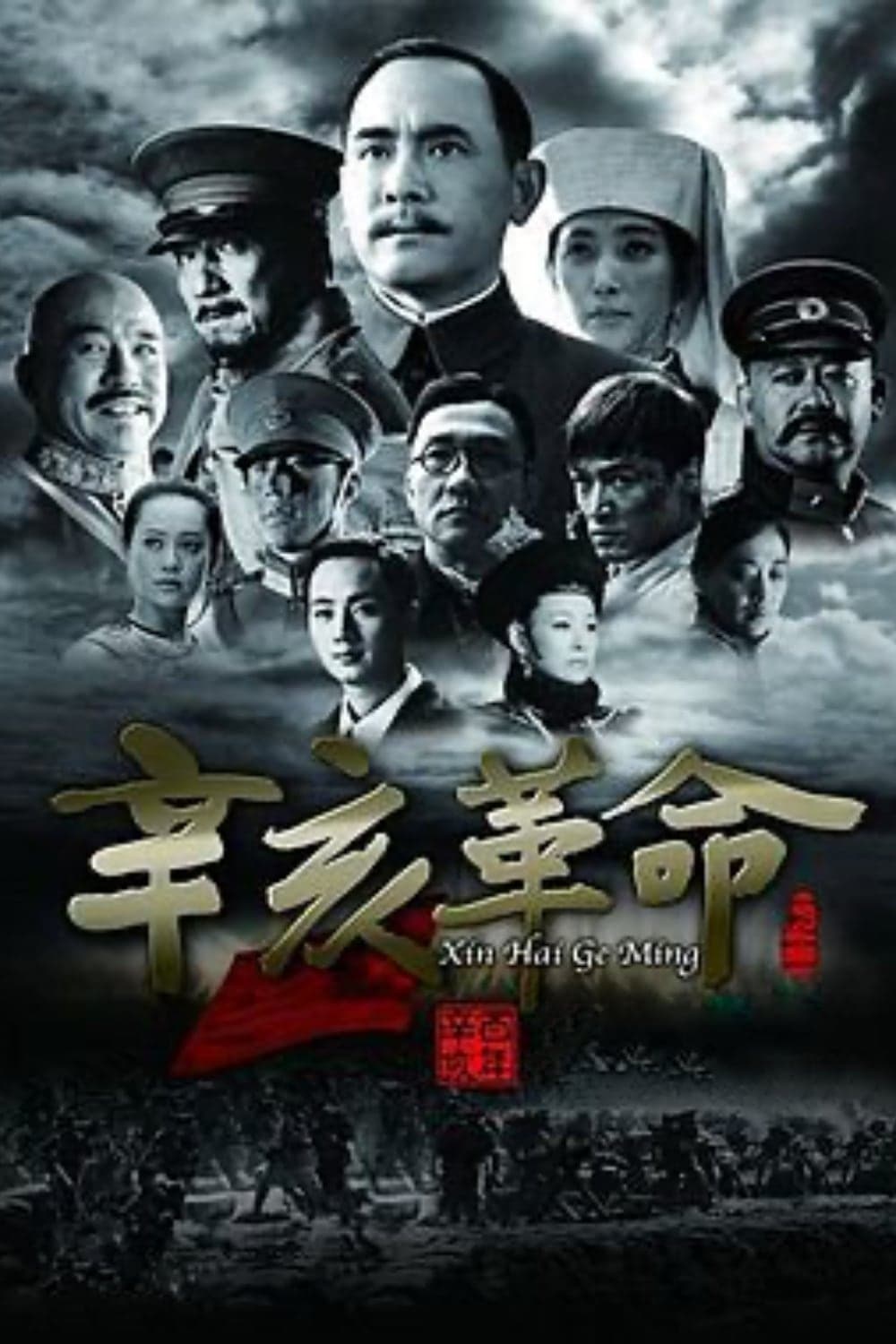 Cách Mạng Tân Hợi - 1911 Revolution (2011)