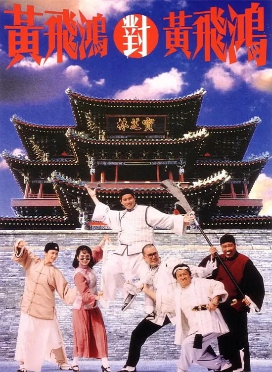 Hoàng Phi Hồng đấu Hoàng Phi Hồng (Master Wong Vs Master Wong) [1993]