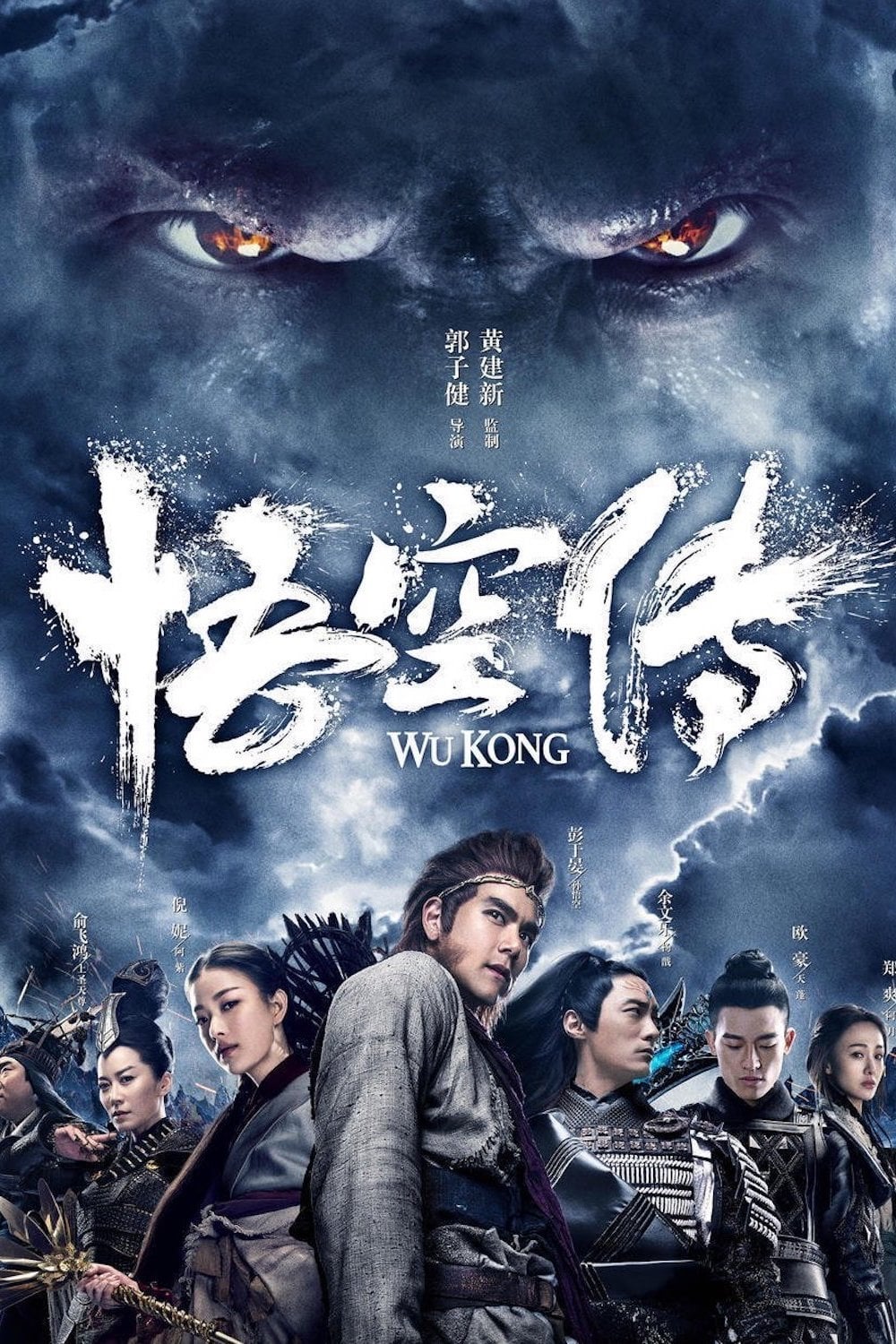Ngộ Không Kỳ Truyện (Wu Kong) [2017]
