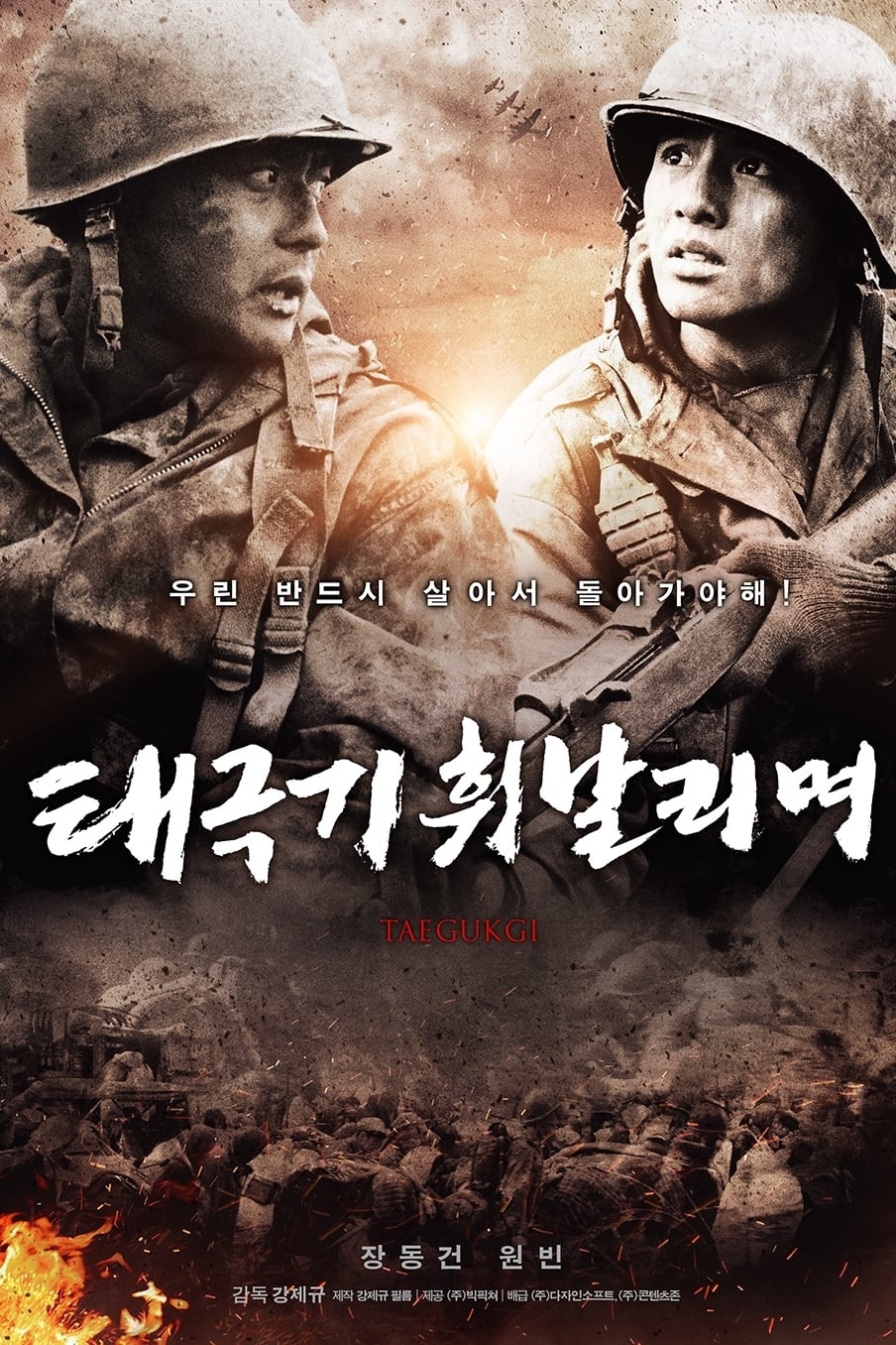 Tình Huynh Đệ - Cờ Bay Phấp Phới - Tae Guk Gi: The Brotherhood Of War (2004)