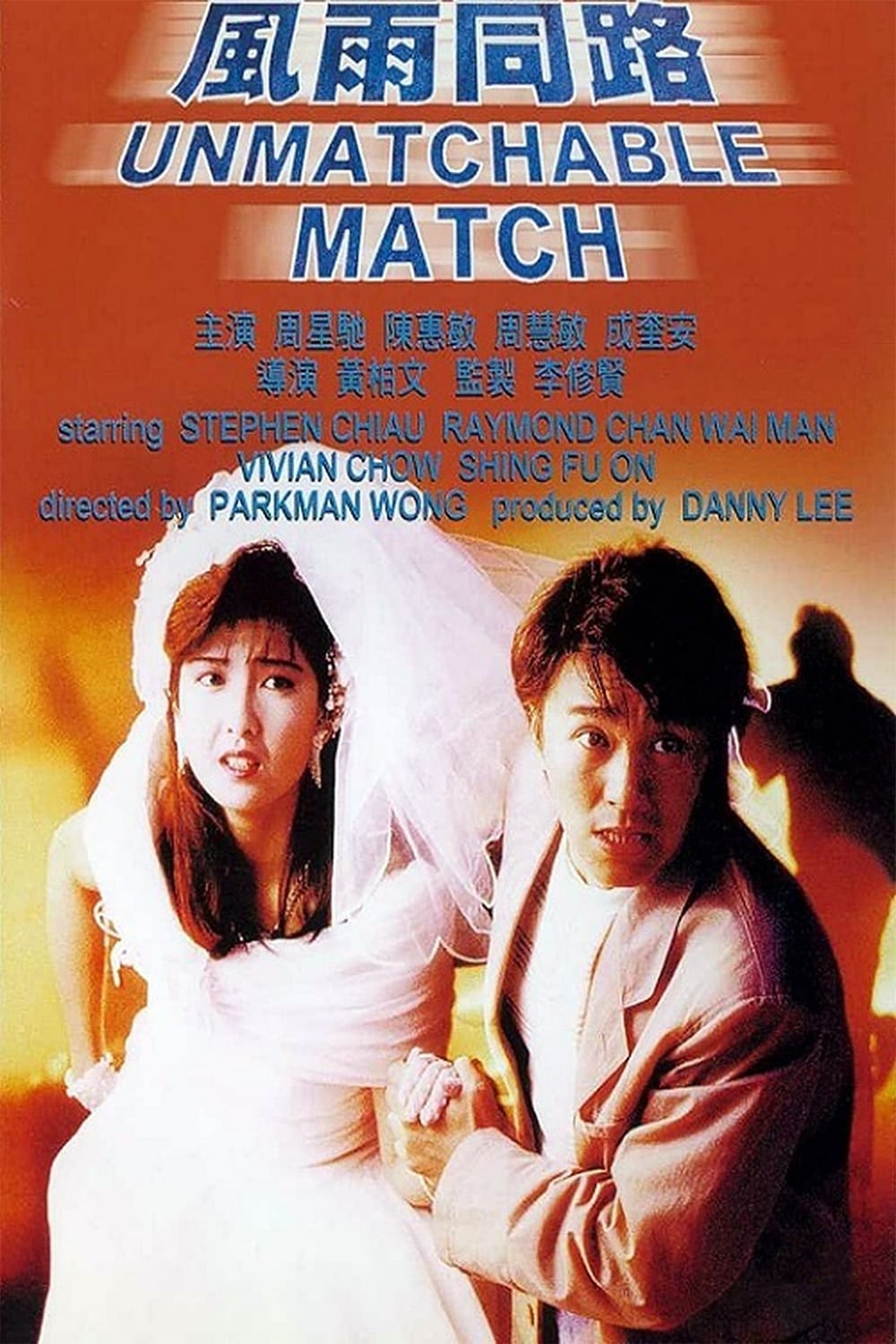 Giang Hồ Máu Lệ (Unmatchable Match) [1990]