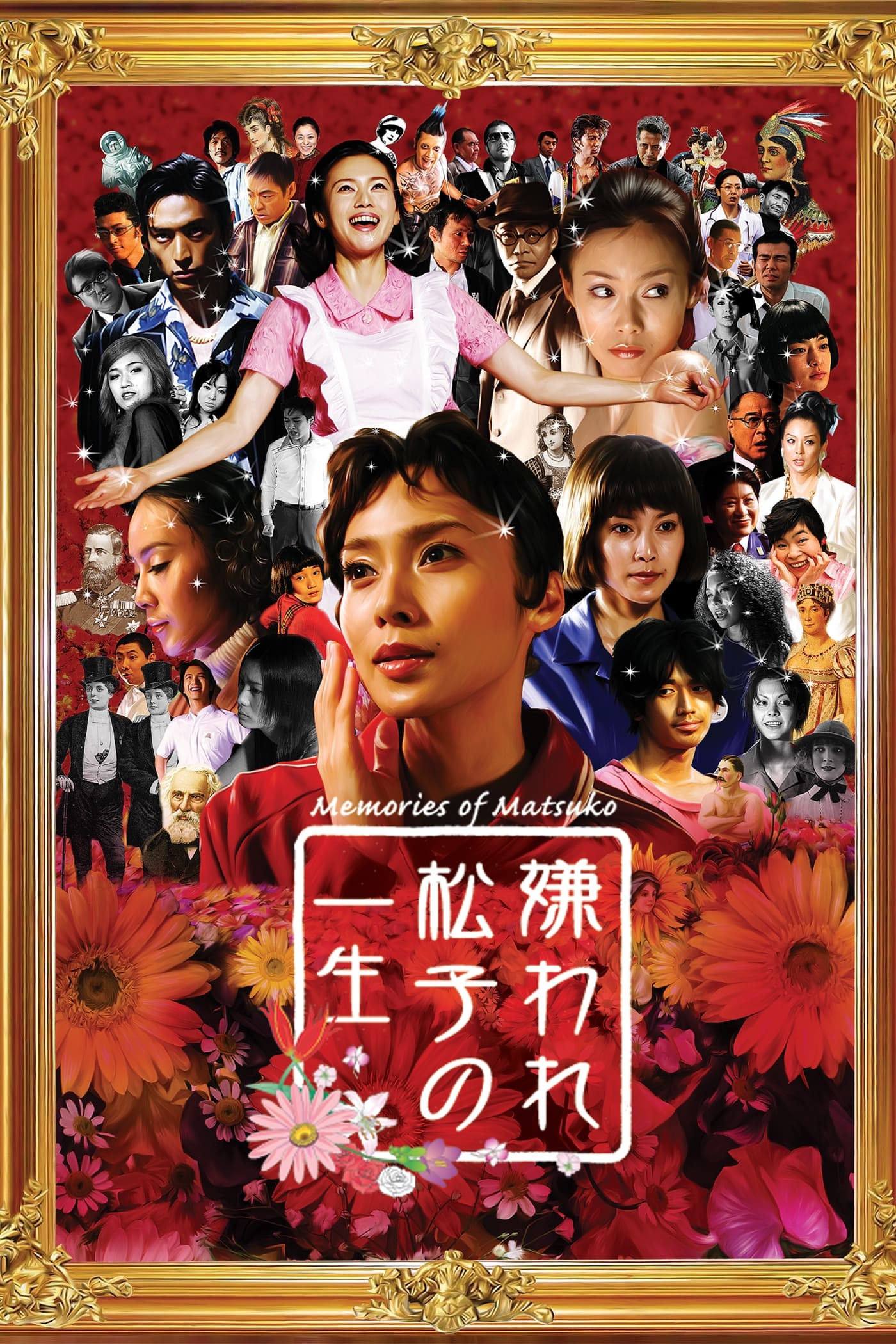 Memories of Matsuko (Memories of Matsuko) [2006]