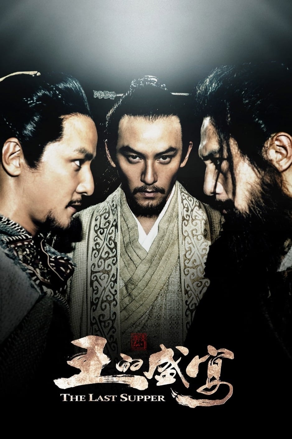 Huyết Yến - The Last Supper (2012)