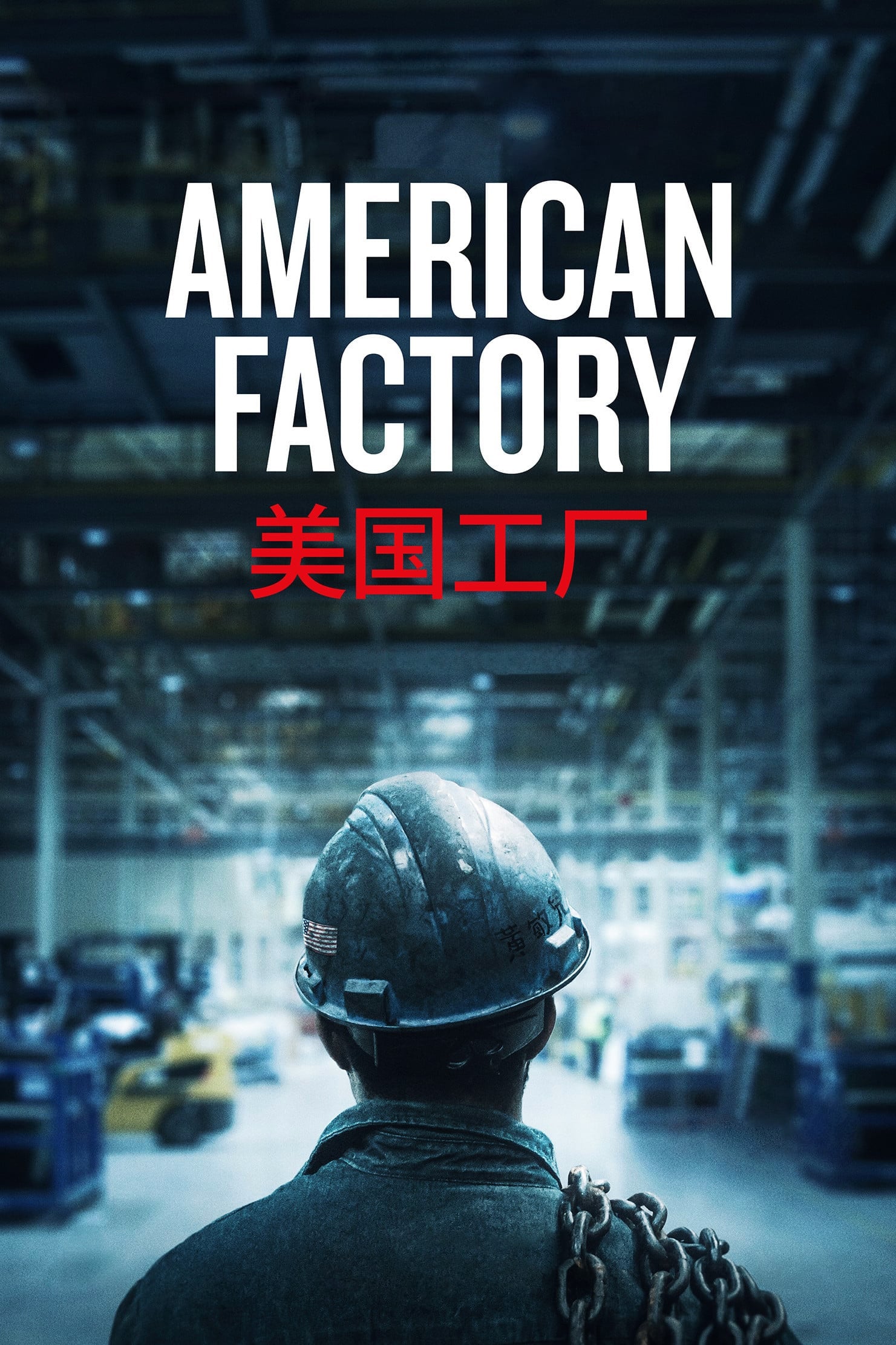 Nhà Máy Mỹ (American Factory) [2019]