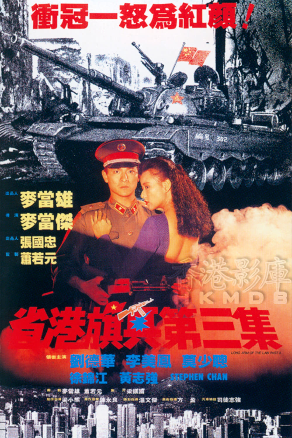 Quân Nhân Lưu Vong 3 (Long Arm of the Law III) [1989]