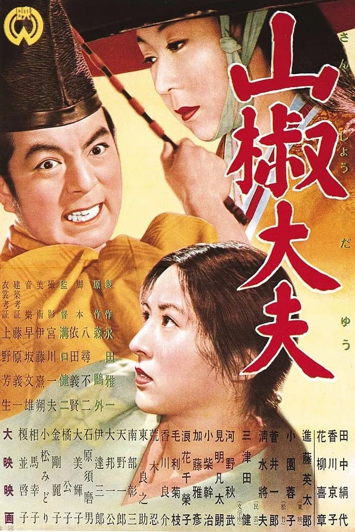 Địa Chủ SanSho (Sansho the Bailiff) [1954]