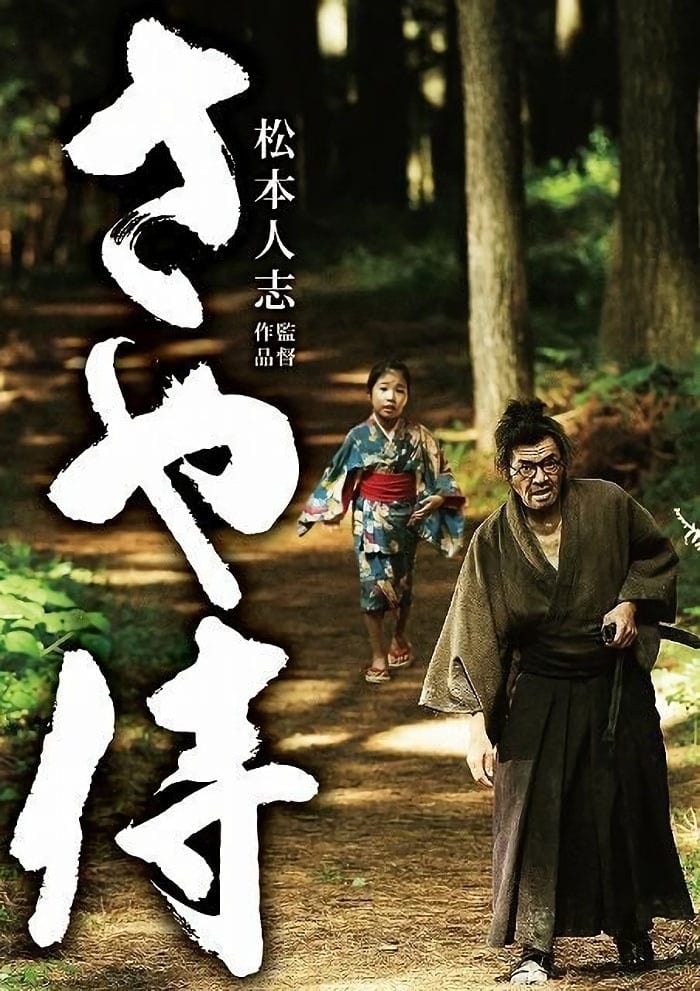 Scabbard Samurai (Scabbard Samurai) [2011]