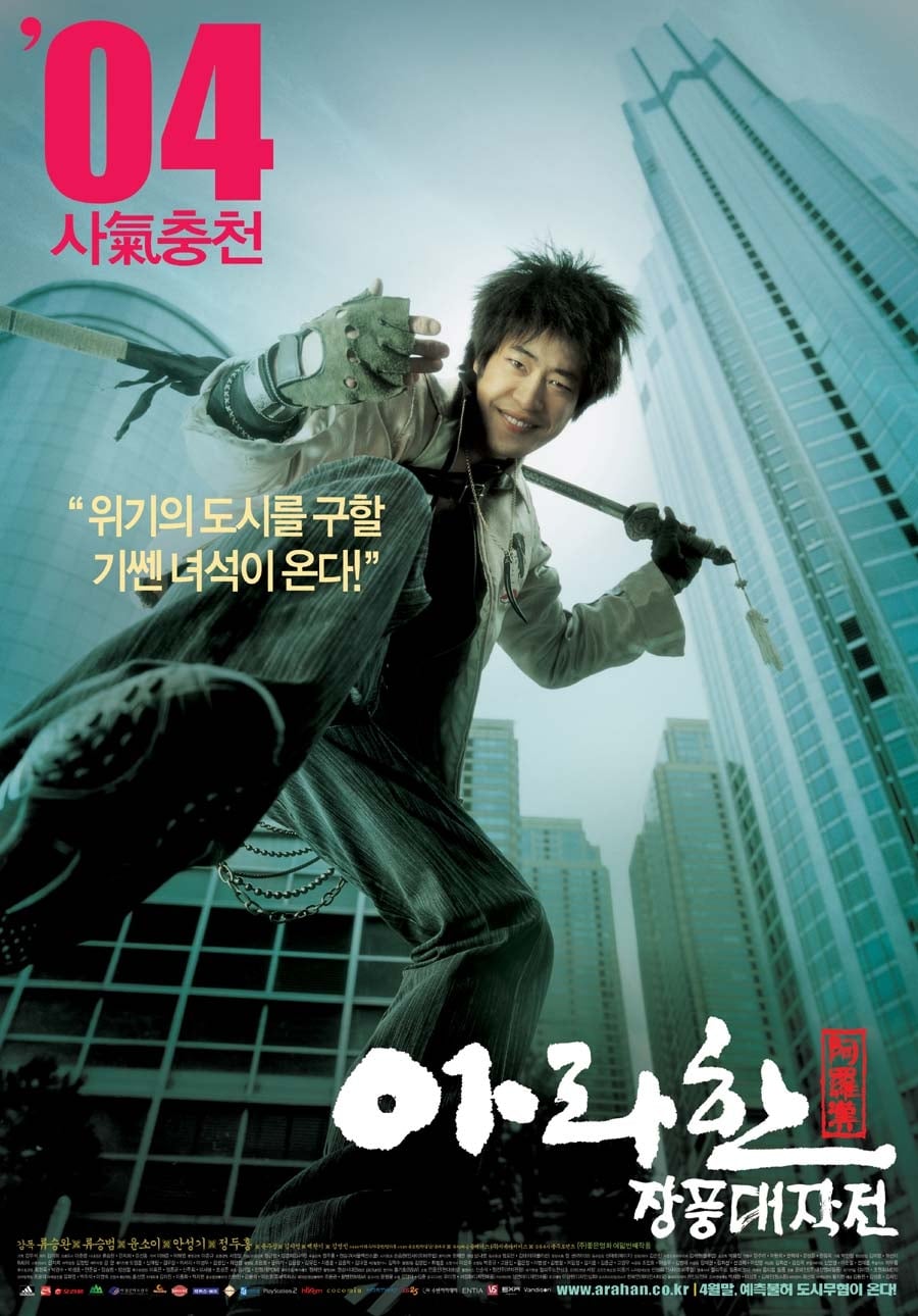 Kiếm Rồng - Arahan (2004)