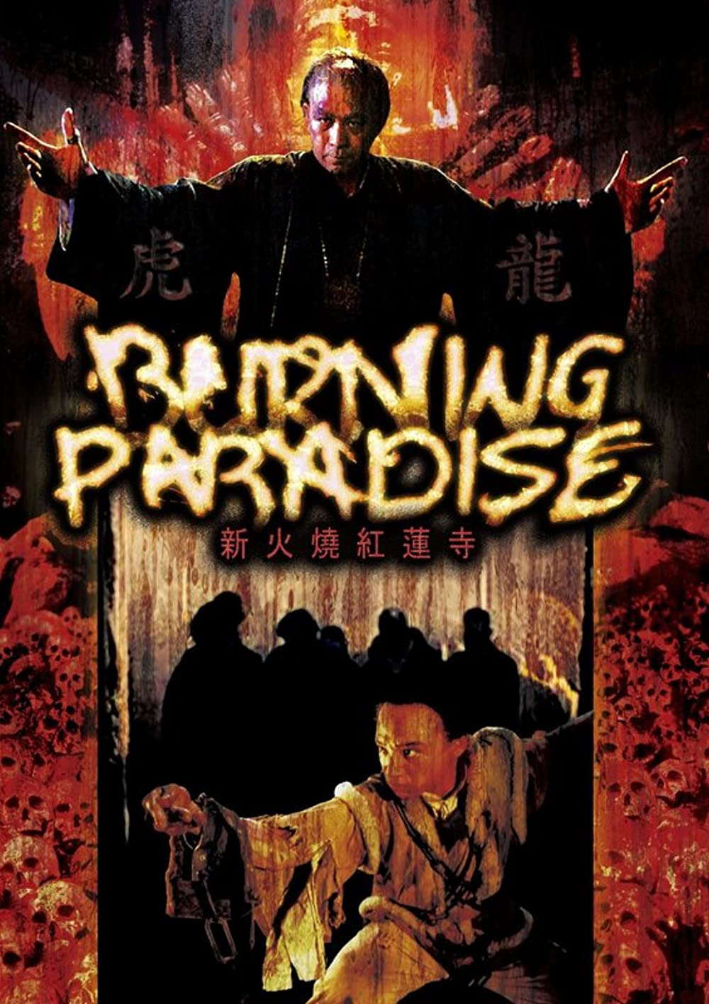 Hỏa Thiêu Hồng Liên Tự (Burning Paradise) [1994]