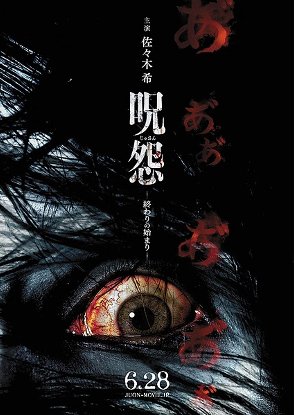 Lời Nguyền Bóng Ma (Ju-on: The Beginning of the End) [2014]