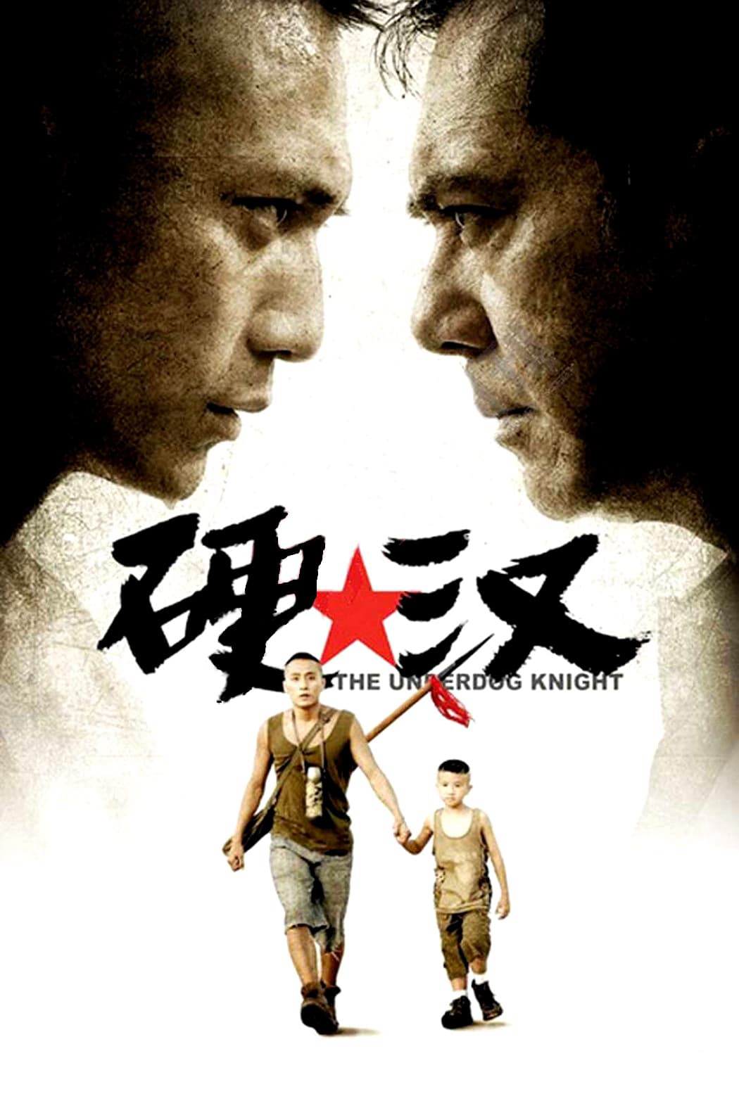 Ngạnh Hán - The Underdog Knight (2008)