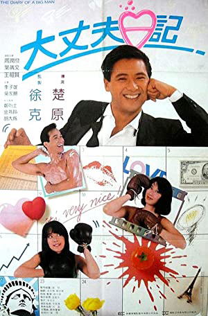 The Diary of a Big Man (Daai Jeung Foo Yat Gei) [1988]