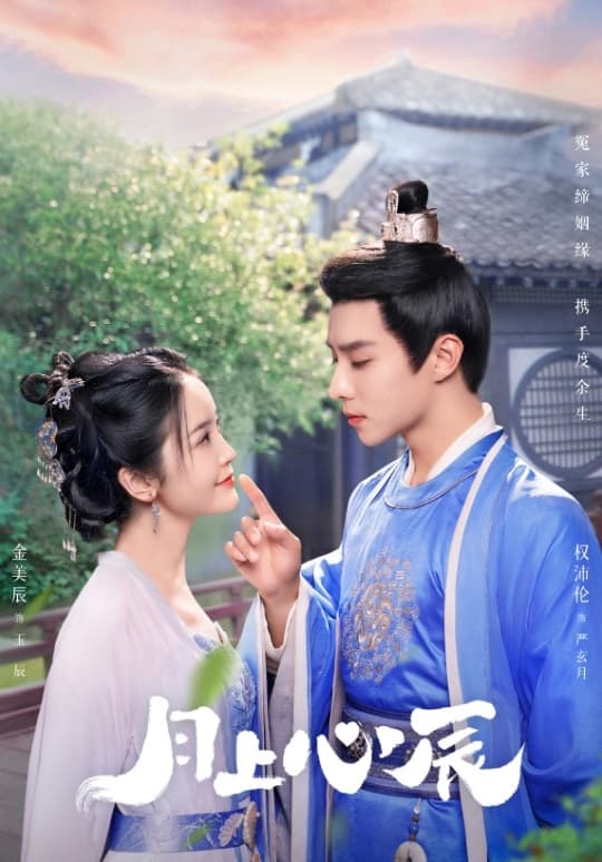 Nguyệt Thượng Tâm Thần (My Jealous Husband) [2023]