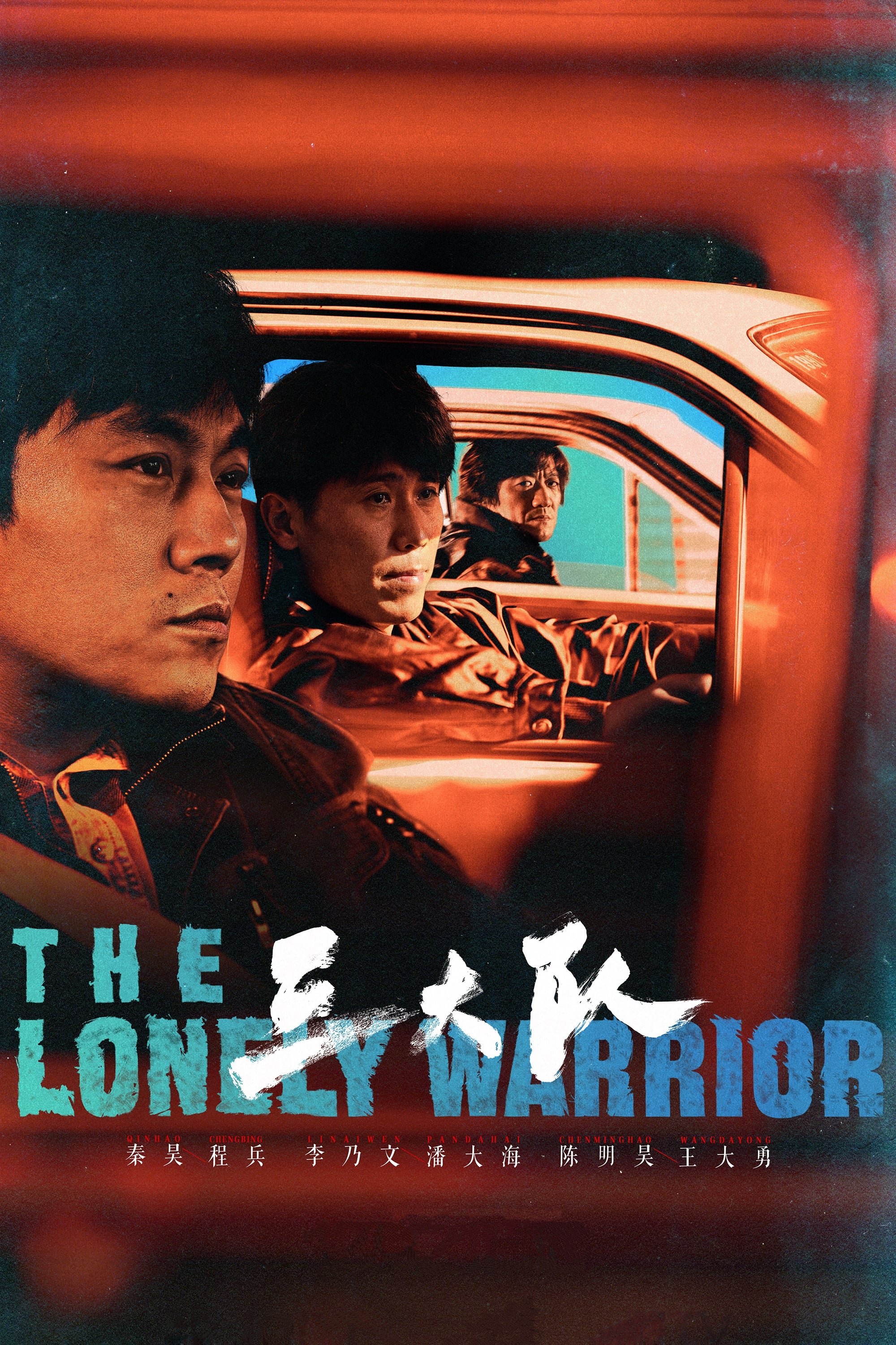 Tam Đại Đội (The Lonely Warrior) [2023]