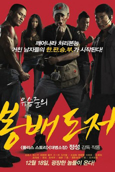 Ngạnh Hán 2 (The Underdog Knight 2) [2011]