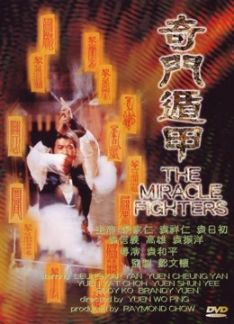 Độn Giáp Kỳ Môn (Miracle Fighters) [1982]
