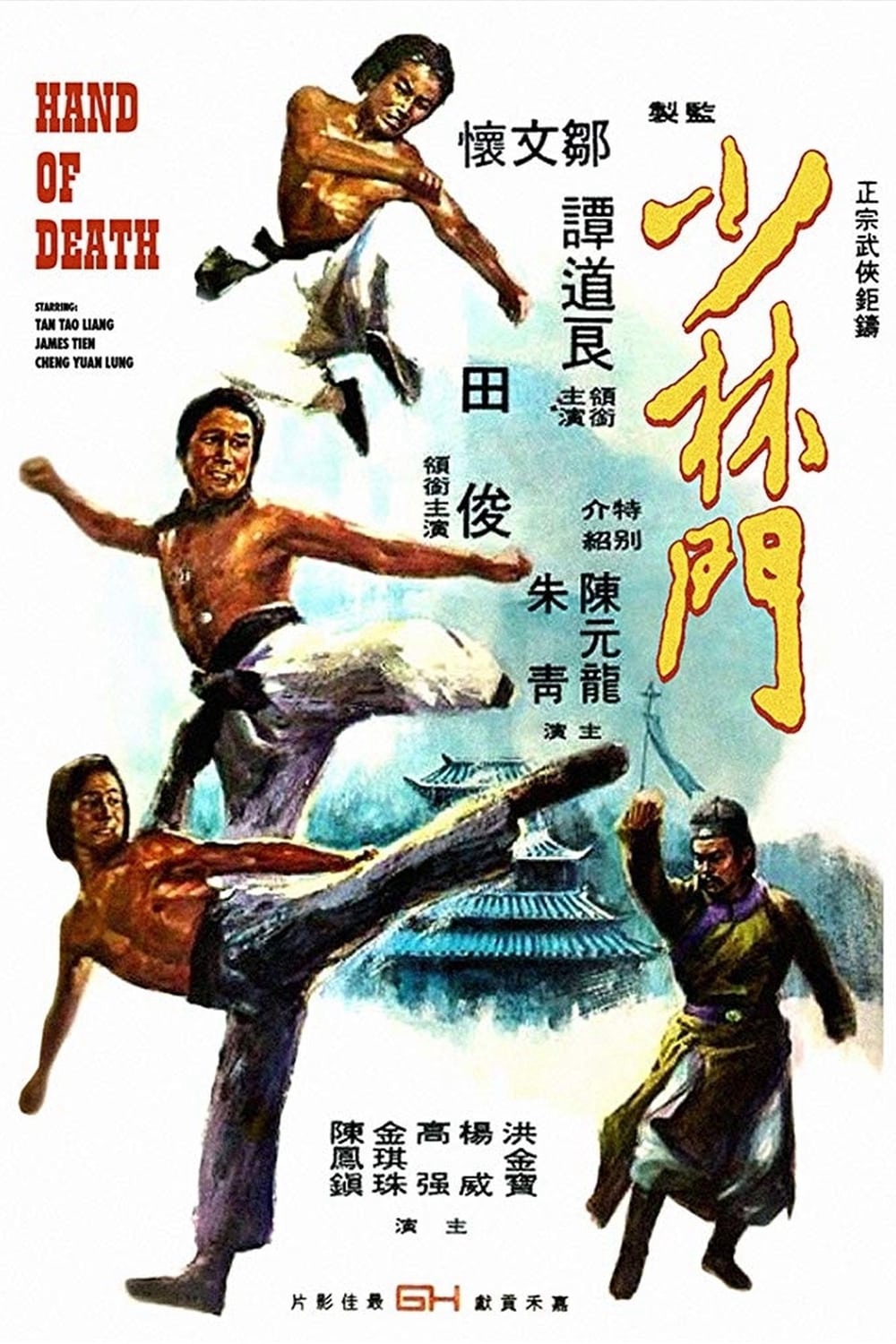 Thiếu Lâm Môn - Hand Of Death (Shao Lin Men) (1976)