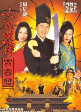 Đại Nội Mật Thám 008 - Forbidden City Cop (1996)