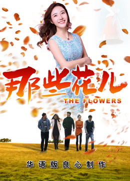 Những Bông Hoa Ấy (The Flowers) [2018]