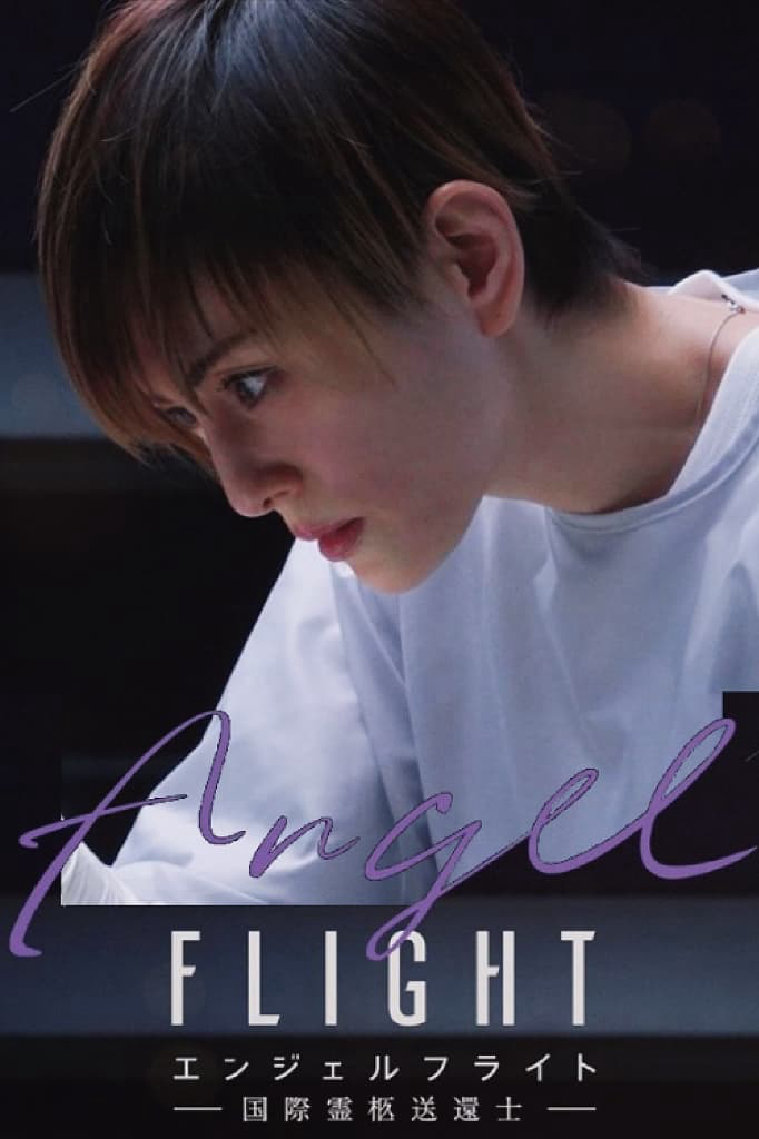 Angel Flight (Angel Flight) [2023]