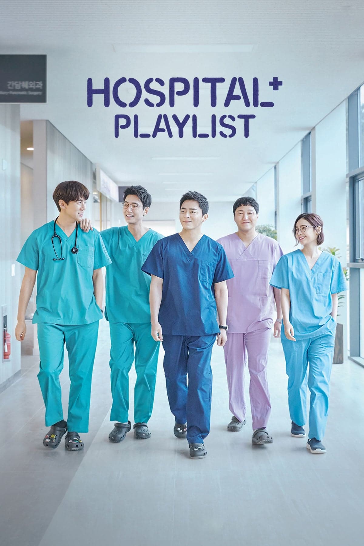 Những Bác Sĩ Tài Hoa (Phần 1) (Hospital Playlist (Season 1)) [2020]