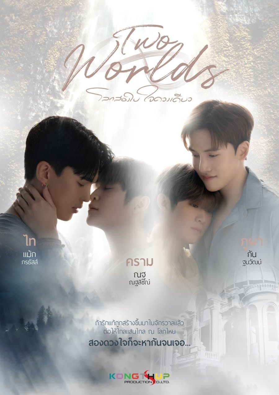 Two Worlds: Hai Thế Giới, Một Trái Tim (Two Worlds) [2024]