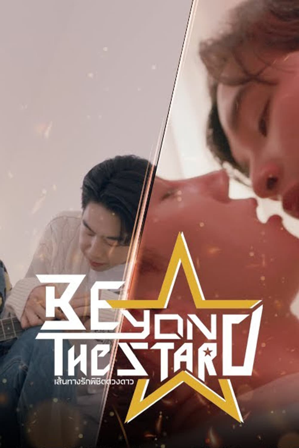 Beyond The Star: Con Đường Tình Yêu Chinh Phục Vì Sao (Beyond the Star) [2023]