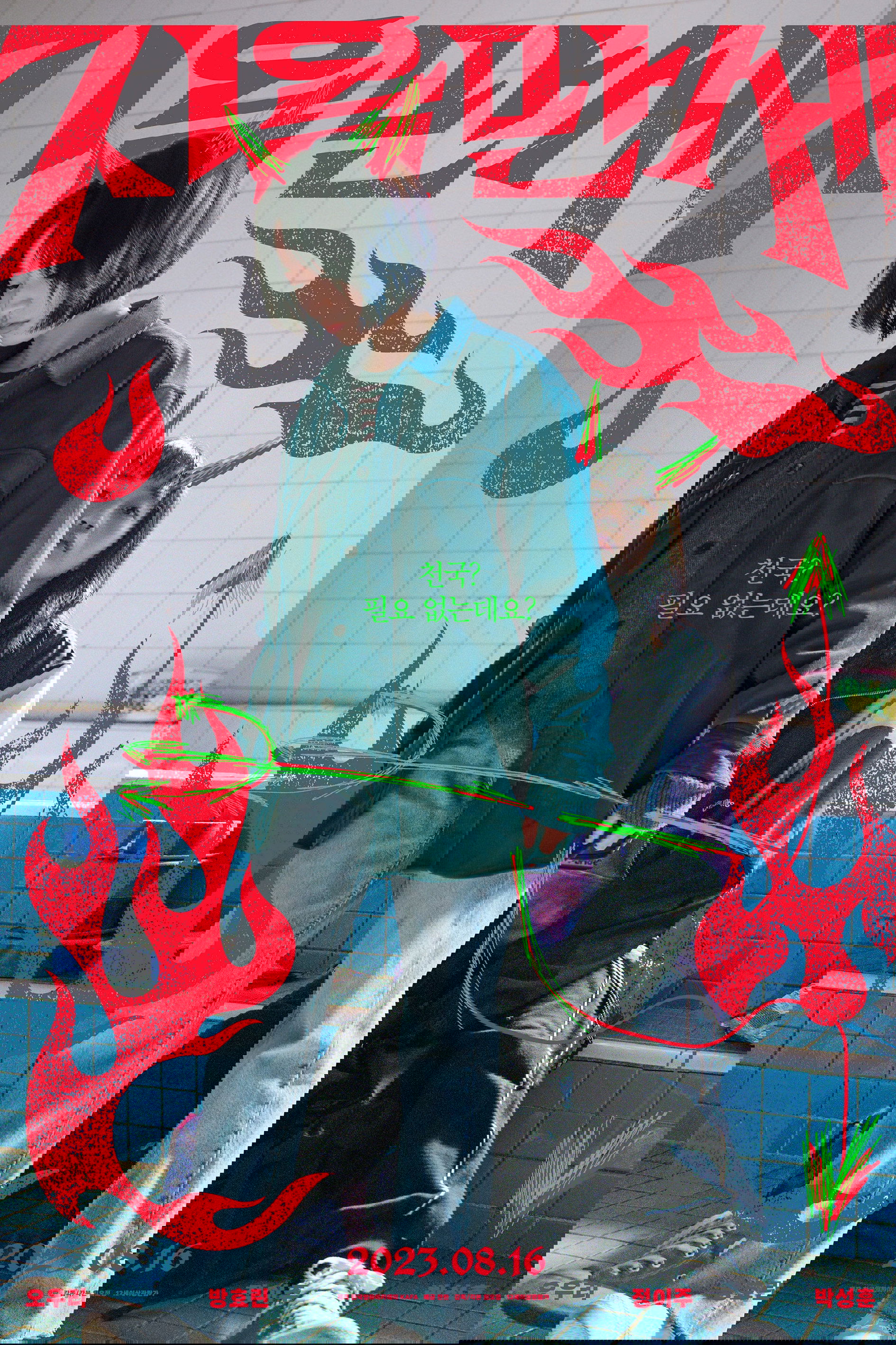 Hoan Hô Địa Ngục