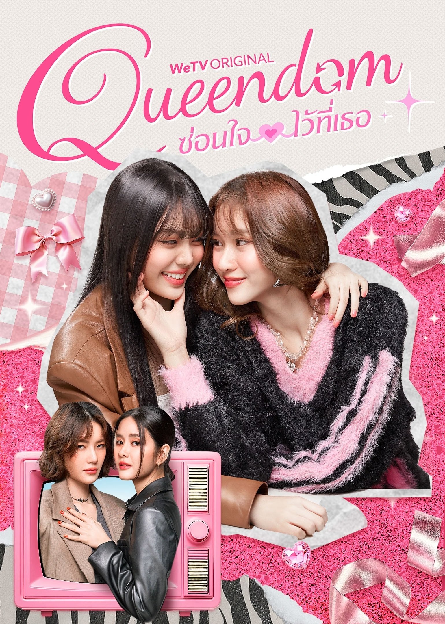 Hoán Đổi Trái Tim