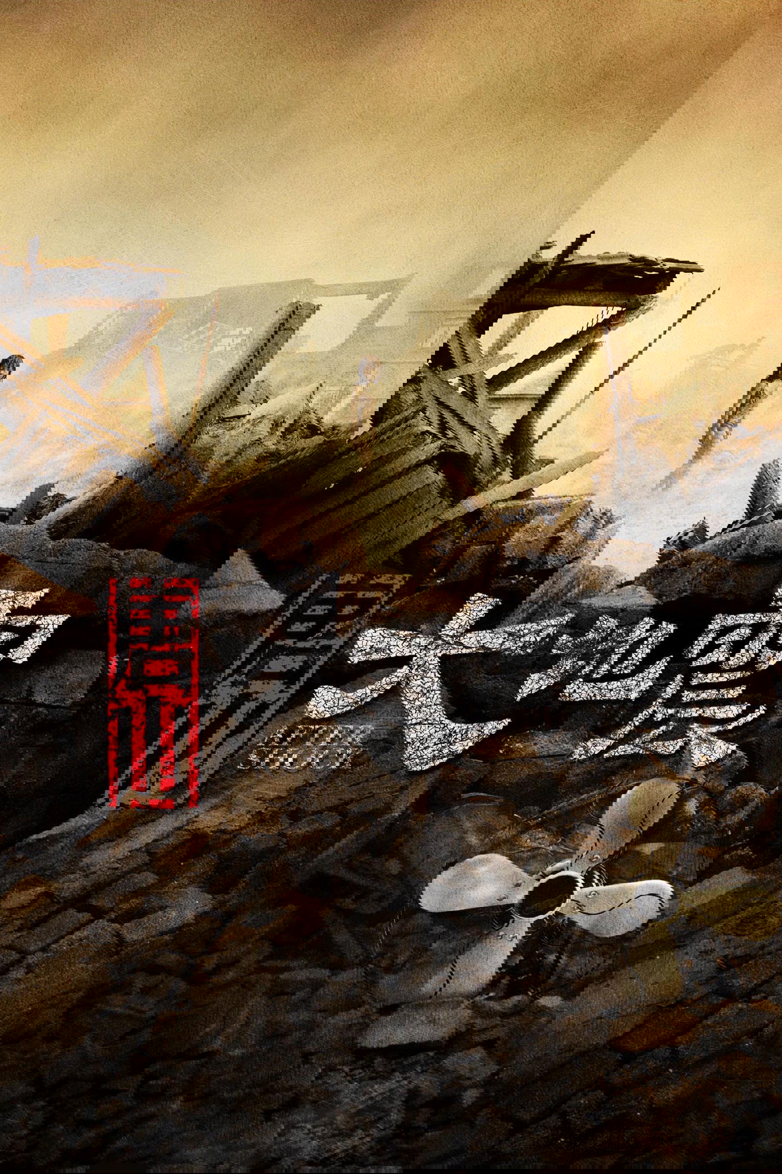 Đường Sơn Đại Địa Chấn