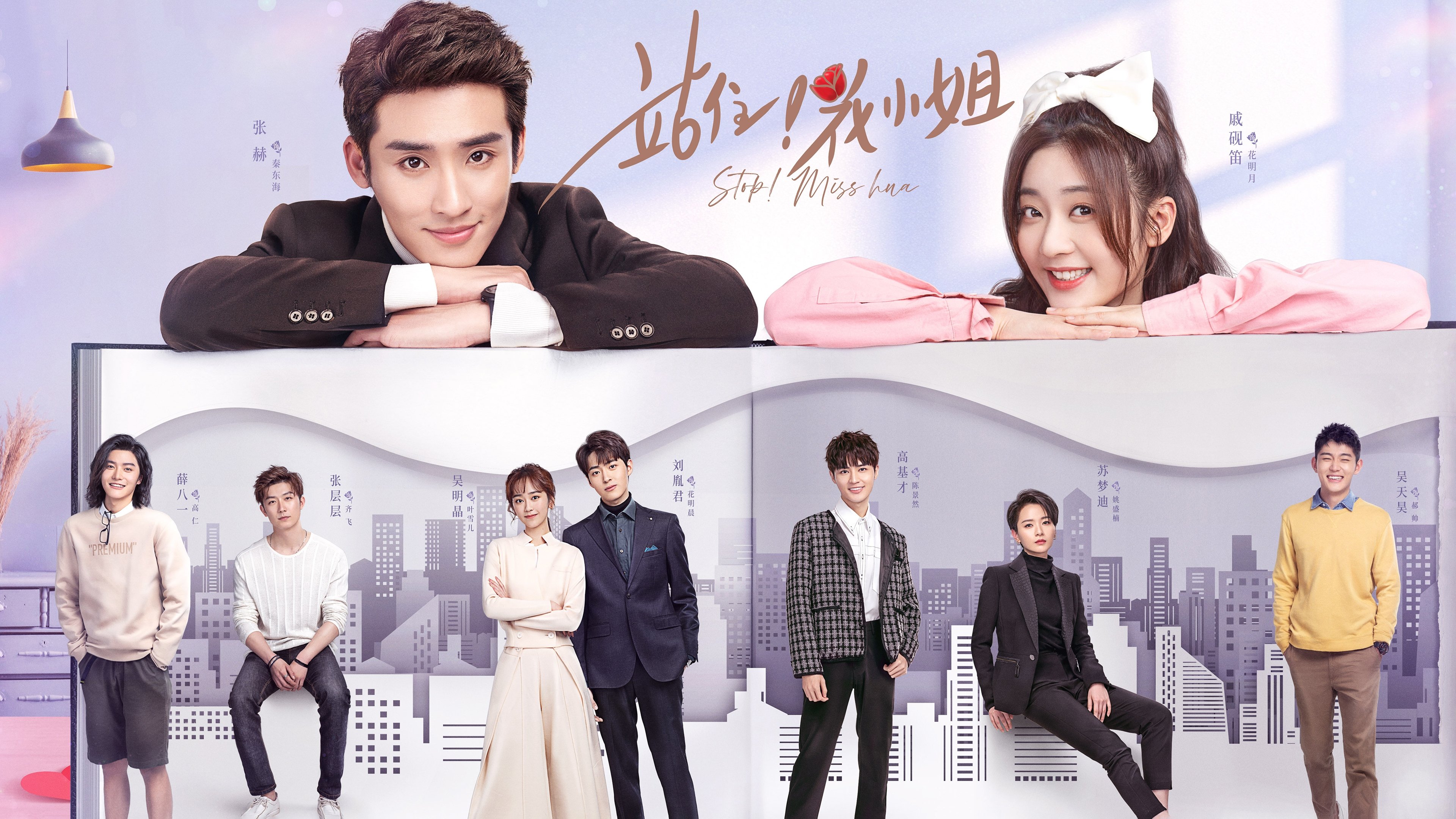 Đứng Lại, Hoa Tiểu Thư